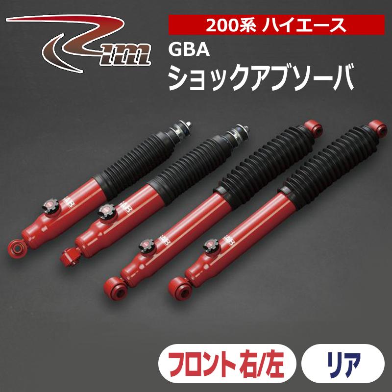 ハイエース ショックアブソーバ 200系 2WD GAB 1本入 リム/RIM (TOP13