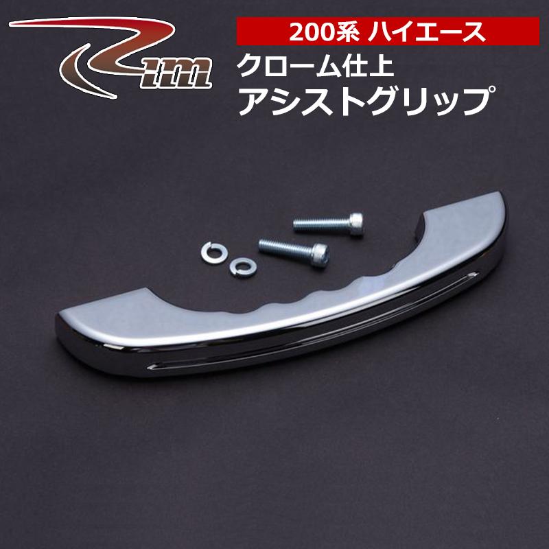 ハイエース アシストグリップ 200系 ビレットアシストグリップV2