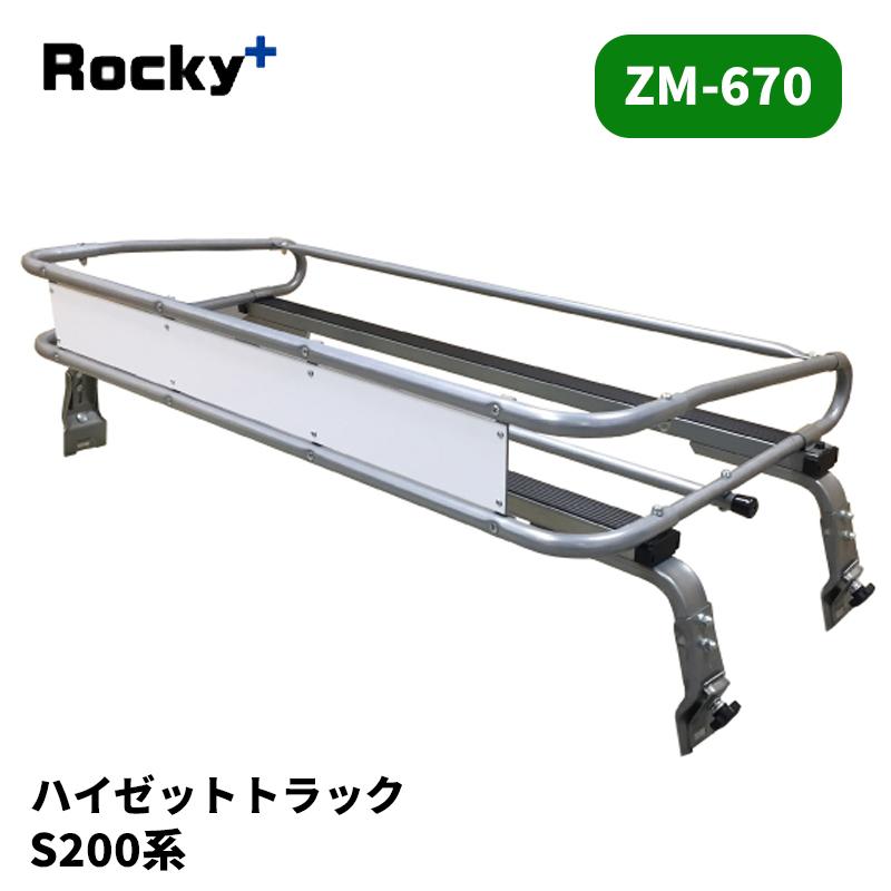 ハイゼットトラック ルーフキャリア S200系 標準ルーフ ZMシリーズ