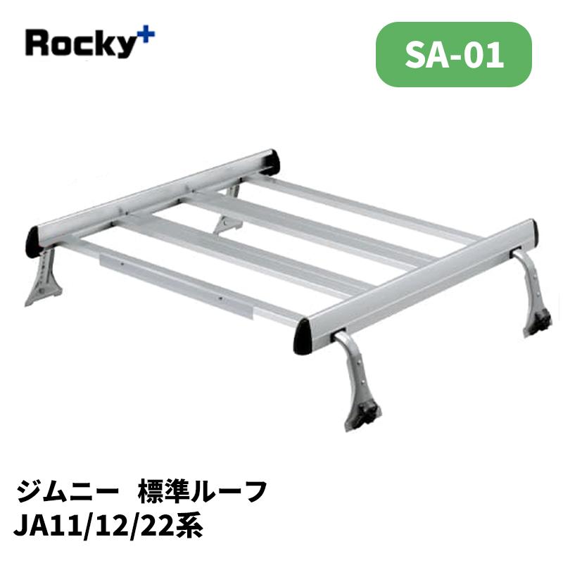 ジムニー ルーフキャリア JA11 JA12 JA22 -H10/10 標準ルーフ SA
