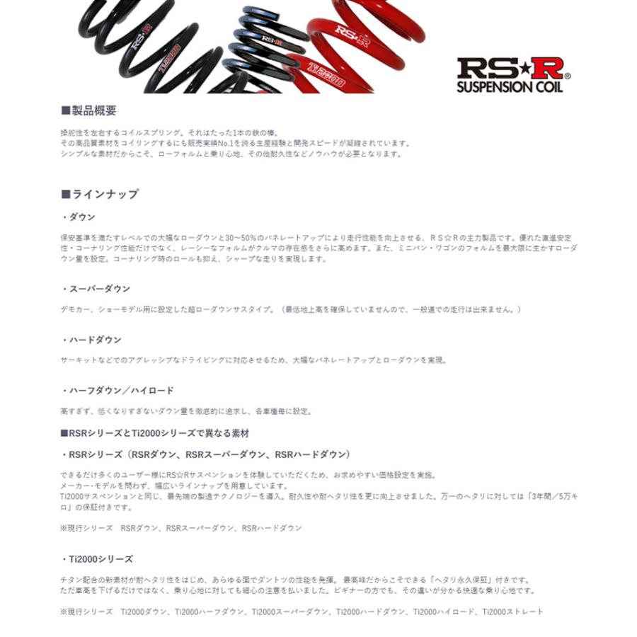 デュエット ダウンサス M100A H10/9-H12/5 FF NA 1台分 Ti2000 DOWN RS-R (D040TDの画像