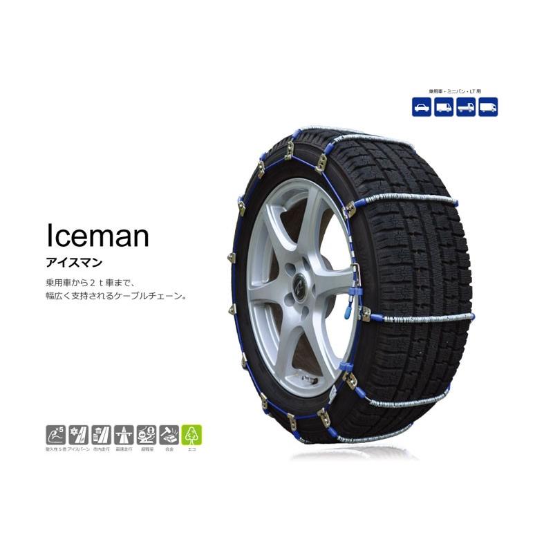 タイヤチェーン 175/75R15 金属製 スタッドレスタイヤ用 Iceman SCC(I