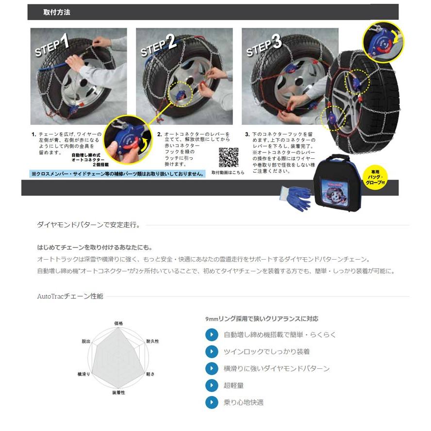 タイヤチェーン 215 65r16 金属製 スタッドレスタイヤ用 Auto Trac Scc At912 Scc カスタムパーツ専門店 Daizen 通販 Yahoo ショッピング