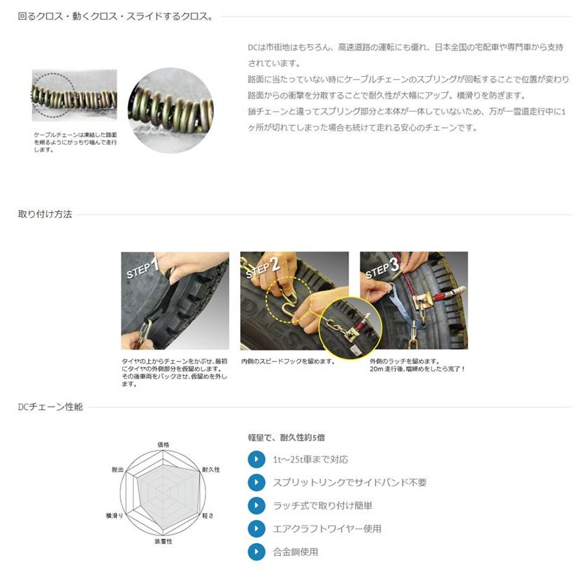 タイアチェーン店 225/85R16 金属元素製  炎節タイア オール時季タイア スタッドレスタイヤ用 DC SCC(DC264