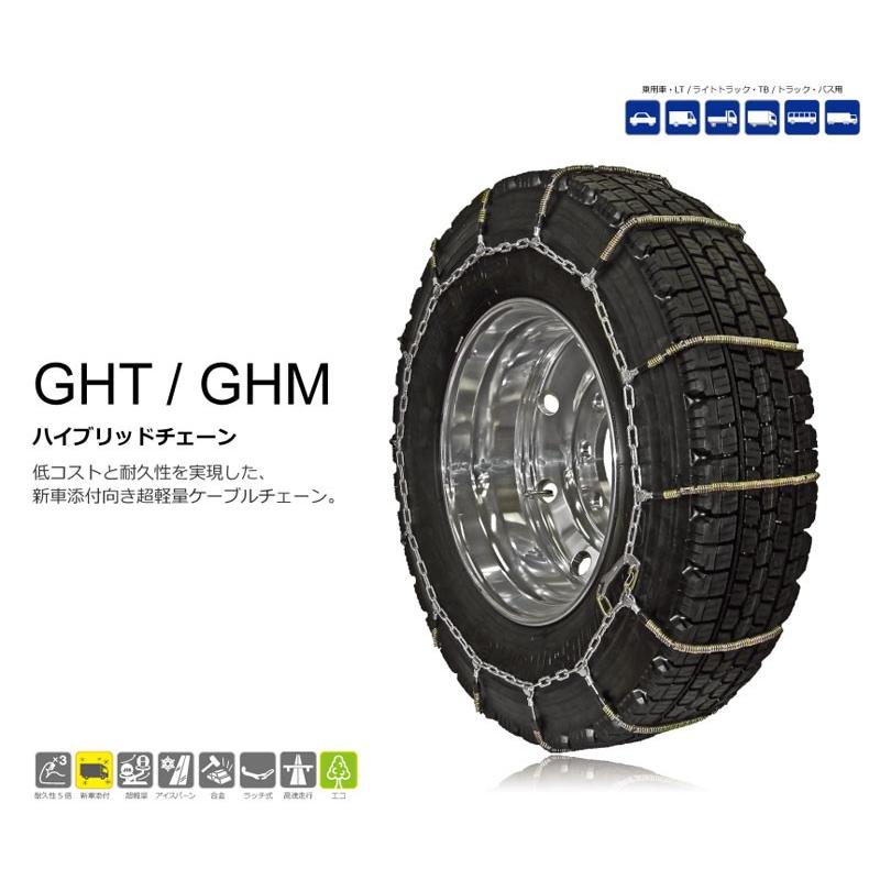 タイヤチェーン 11R22.5 金属製 スタッドレスタイヤ用 GH SCC(GHT104