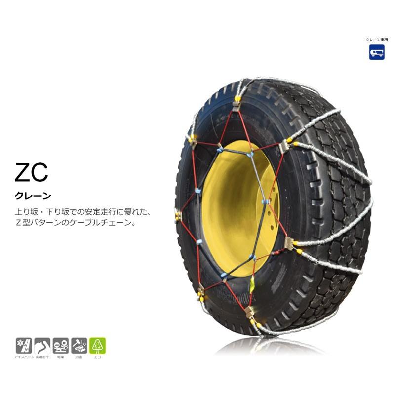 タイヤチェーン 325/95R24 金属製 ラジアルタイヤ用 ZC SCC