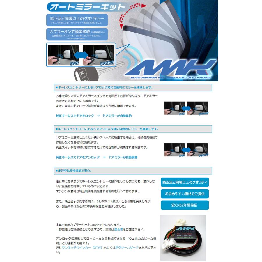 スイフト オートミラーキット ZC32S ZC72S 13/7- キーレス連動 格納