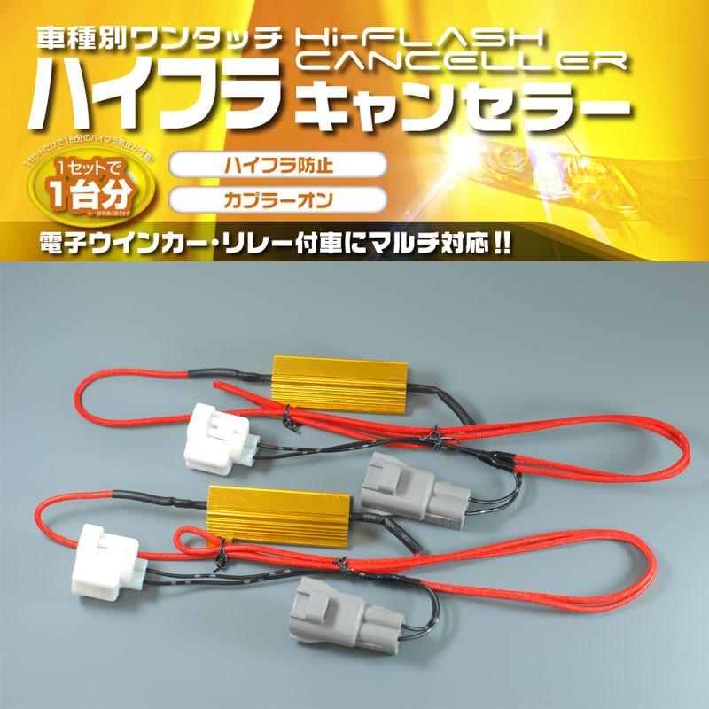 ハイフラ、ブレーキフラッシャー スイフト ハイフラキャンセラー ZC32S ZC72S ZD72S 10/9-17/1 ハイフラ