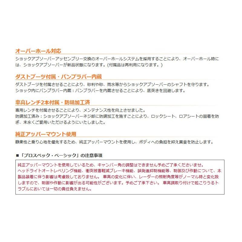 エブリィ 車高調 DA64V DA64W 2WD H20/04- プロスペックベーシック