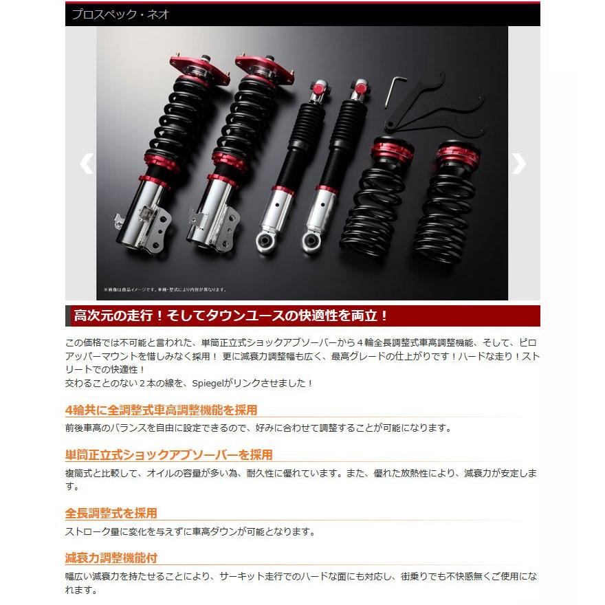 アルト 車高調 HA35S フロントアッパー2本止め ピロ有 プロスペックネオ Spiegel/シュピーゲル (PNS52-4の画像