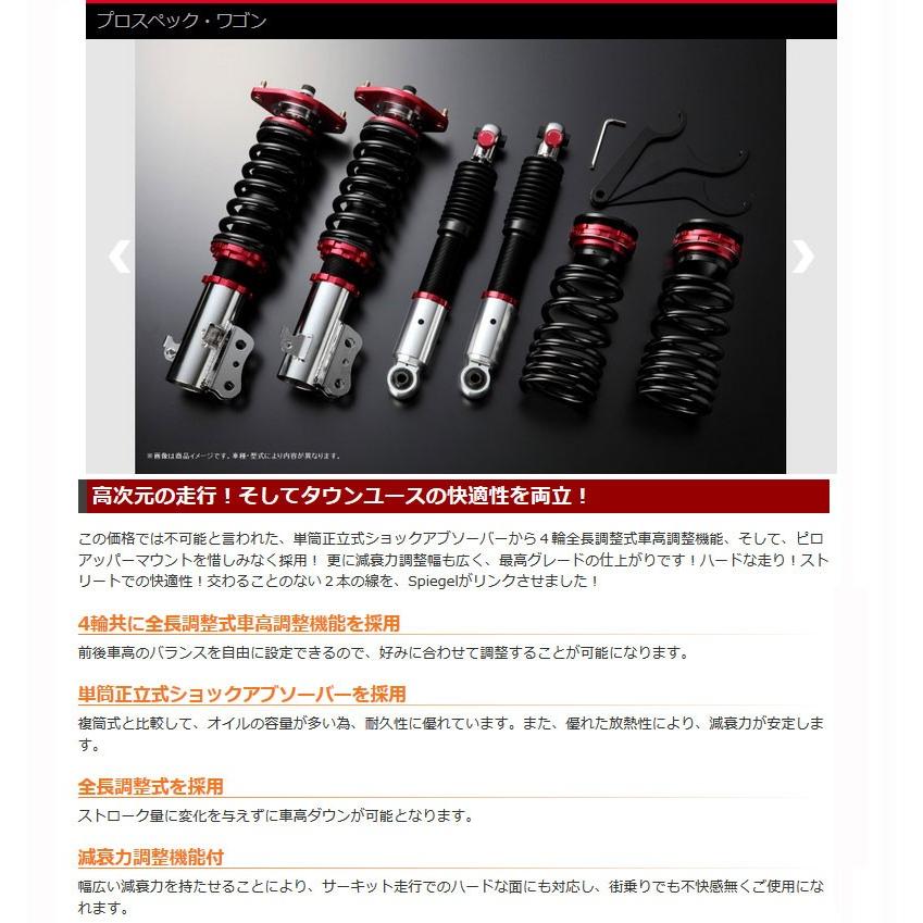 AZワゴン 車高調 MJ21S H16/12- 2WD 4WD プロスペックワゴン Spiegel/シュピーゲル (PNS03C-9の画像