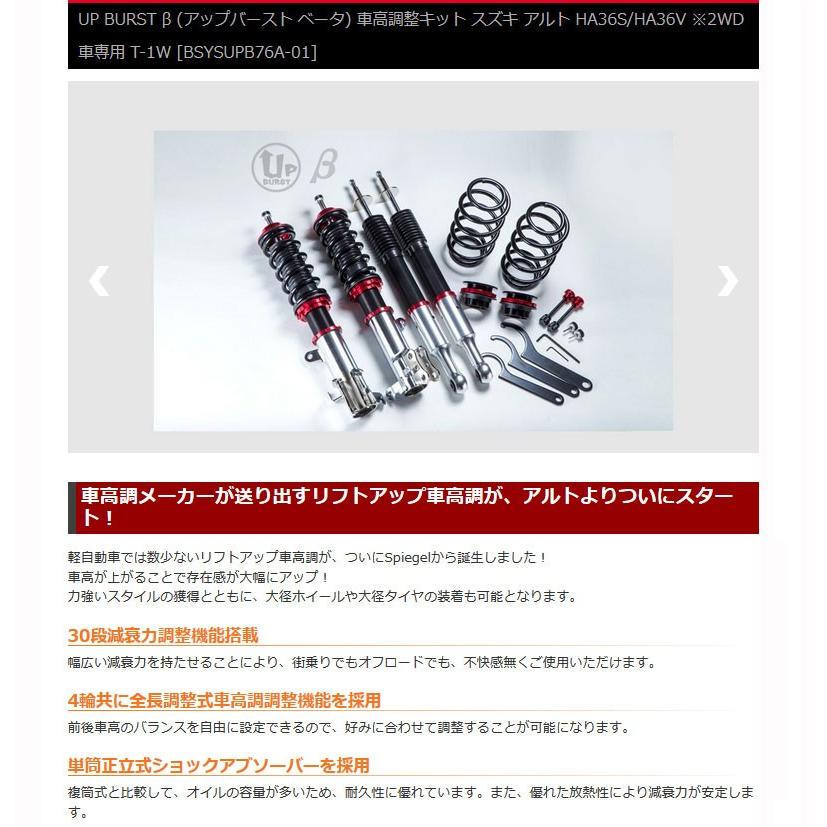 アルト 車高調 Ha36s Ha36v 2wd アップバーストb Spiegel シュピーゲル Bsysupb76a 01 Spiegel カスタムパーツ専門店 Daizen 通販 Yahoo ショッピング