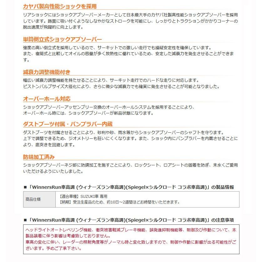 アルト アルトワークス 車高調 Cr22s Cs22s ウィナーズラン Spiegel シュピーゲル Slsp60g B 4 Spiegel カスタムパーツ専門店 Daizen 通販 Yahoo ショッピング