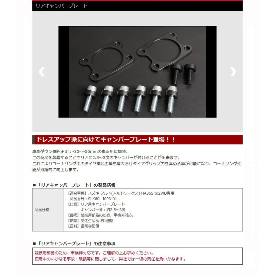 アルト アルトワークス リアキャンバープレート HA36S 2WD