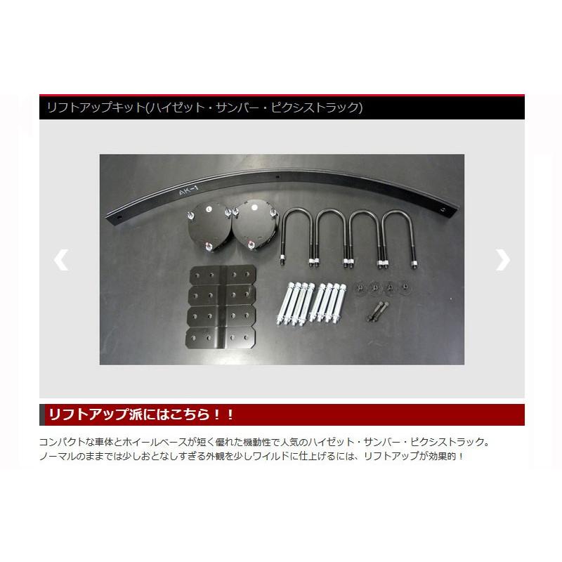 サンバートラック リフトアップキット S201J 2WD Spiegel/シュピーゲル (SLK821-AA3-02_1
