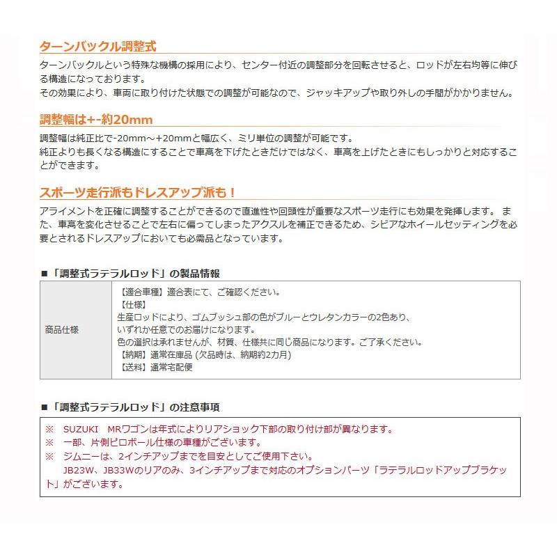 ワゴンR ラテラルロッド MH34S MH44S 調整式 Spiegel/シュピーゲル