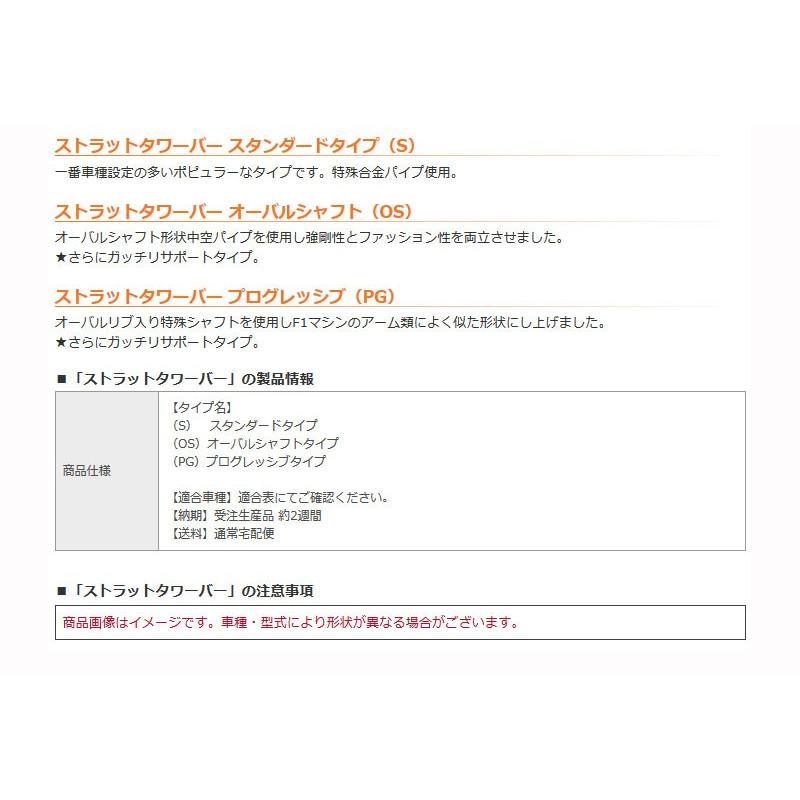 アルトワークス ストラットタワーバー HA12S HA22S ターボ車専用