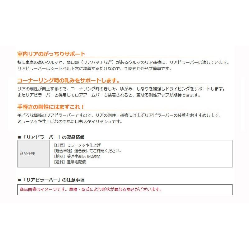 バモス リアピラーバー HM1 HM2 Spiegel/シュピーゲル (AA1080-A0032-1