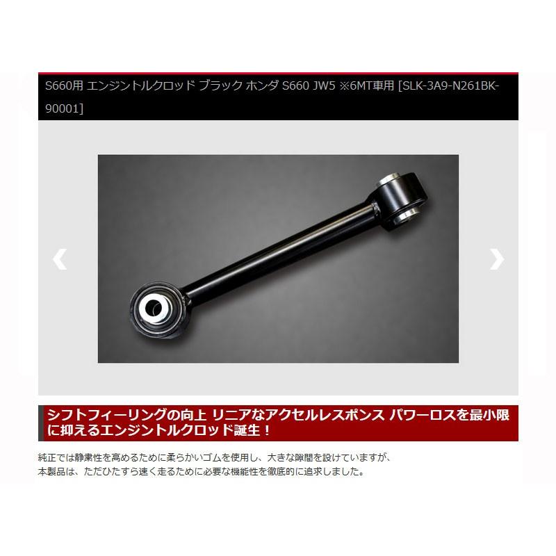 JW5　エンジントルクロッド　ホンダ　S660 　ヨンヨンジー　44G S660 エンジントルクロッド JW5 6MT ブラック Spiegel/シュピーゲル