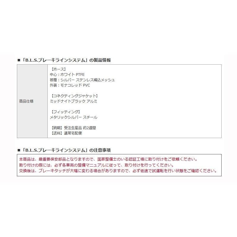 ハスラー B.L.S.ブレーキラインシステム MR31S H26/01- Spiegel/シュピーゲル (MBS002-90001_3
