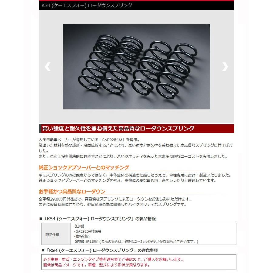 コペン ダウンサス L880K H14/06-H24/09 2WD KS4ローダウンスプリング