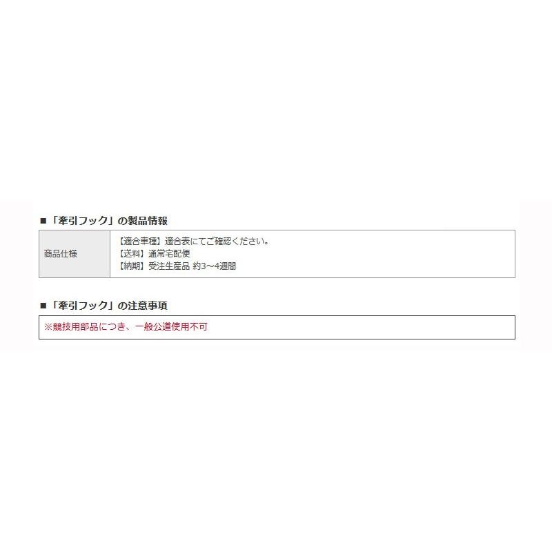 コペン 牽引フック L880K リア Spiegel/シュピーゲル (CFRL880