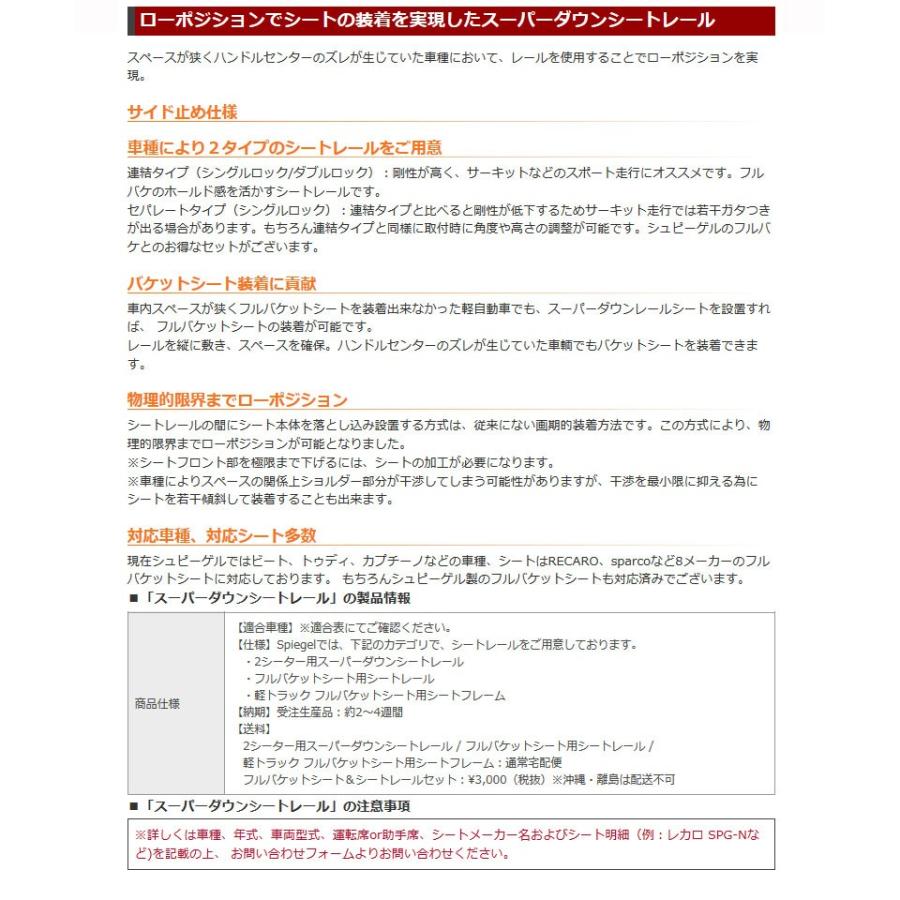エッセ シートレール L235S L245S 運転席 連結 フルバケット 