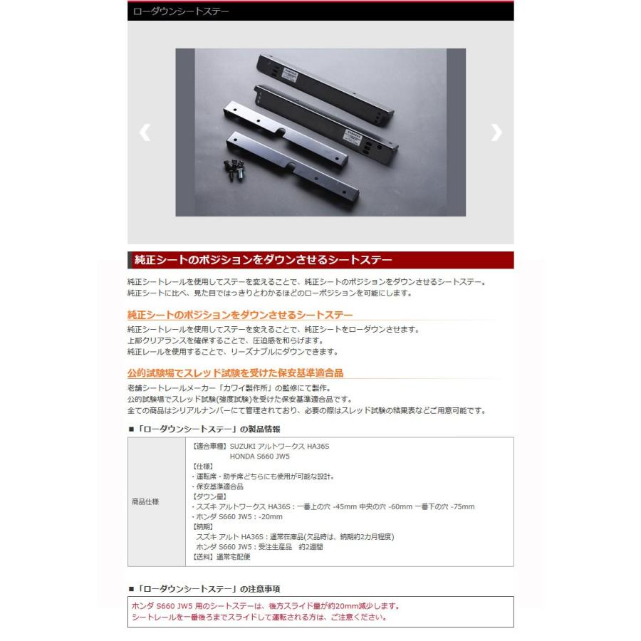 S660 ローダウンシートステー JW5 純正シート専用 Spiegel