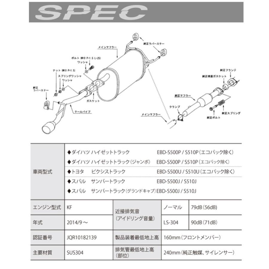 サンバートラック マフラー S500J S510J H26/9-R3/12 軽トラック専用
