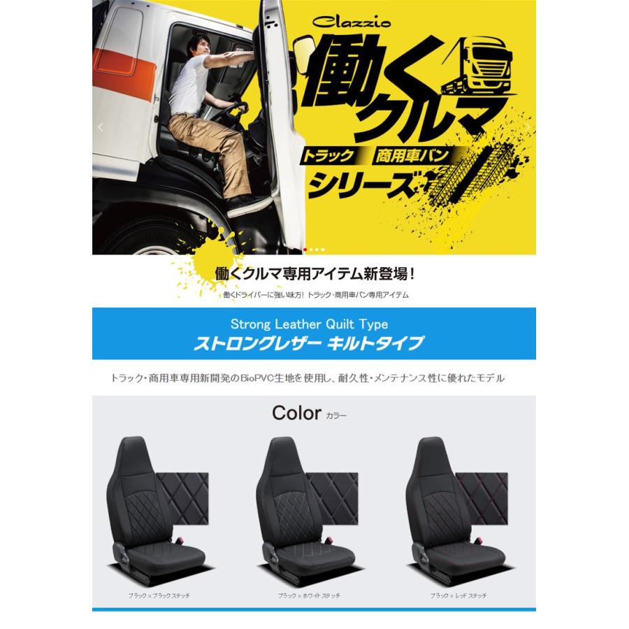 ダイナ シートカバー H24/6-R2/3 3人 ストロングレザーキルト Clazzio 