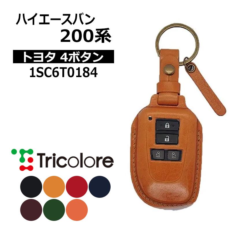 ハイエース スマートキーケース 200系 2013/11-2025/12 TOYOTA4ボタン