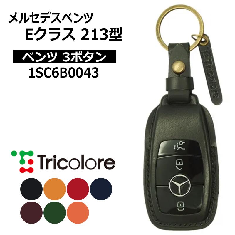 メルセデスベンツ Eクラス スマートキーケース W213 2016/7-2024/12