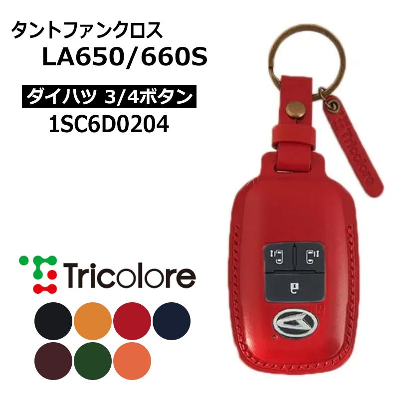 タントファンクロス スマートキーケース LA650S LA660S 2022/10