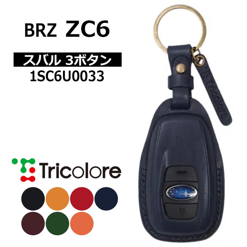 BRZ スマートキーケース ZC6 2016/7- SUBARU3ボタン トリコローレ