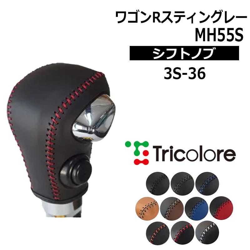 ワゴンR シフトノブ MH35S MH55S MH85S 2017/2- 本革巻替キット