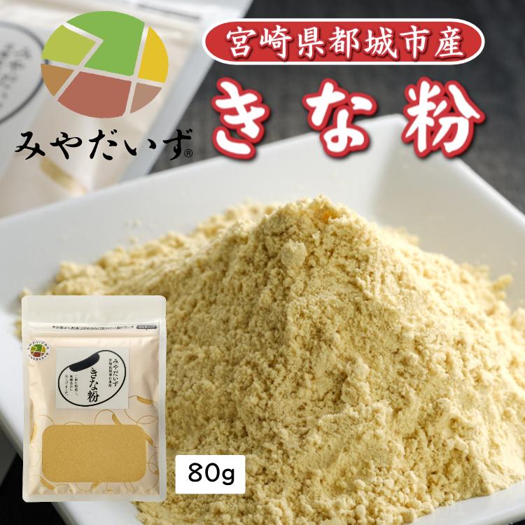 宮崎県都城産みやだいず使用 国産きな粉80g 浅煎りで香ばしい味わい | 