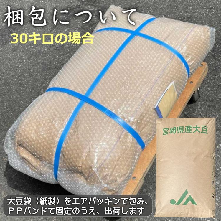 大豆 国産 みやだいず 生大豆 1〜30キロ 在来種 R6年産宮崎県産大豆