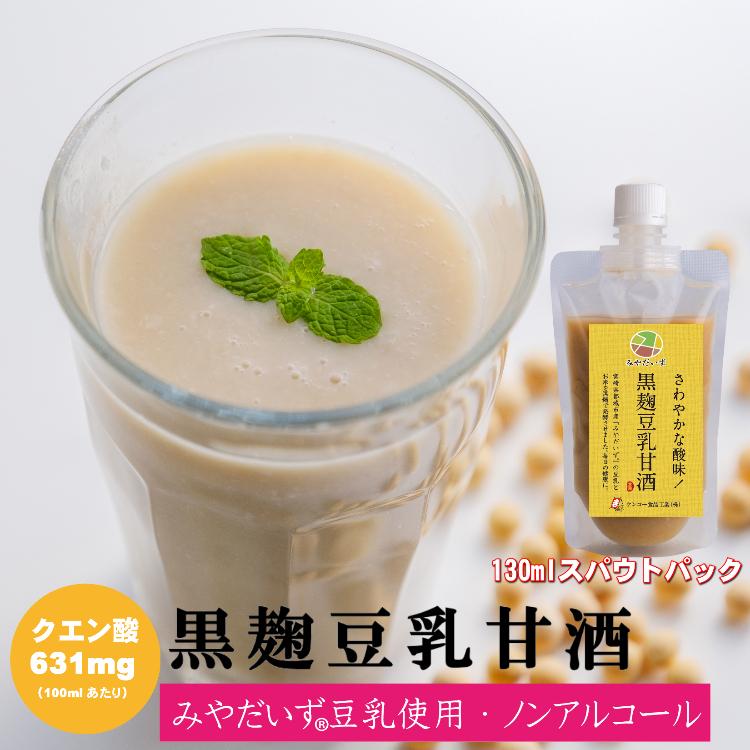 みやだいず 黒糀豆乳甘酒 130ml　ノンアルコール 無添加 国産 発酵ドリンク クエン酸たっぷり | 