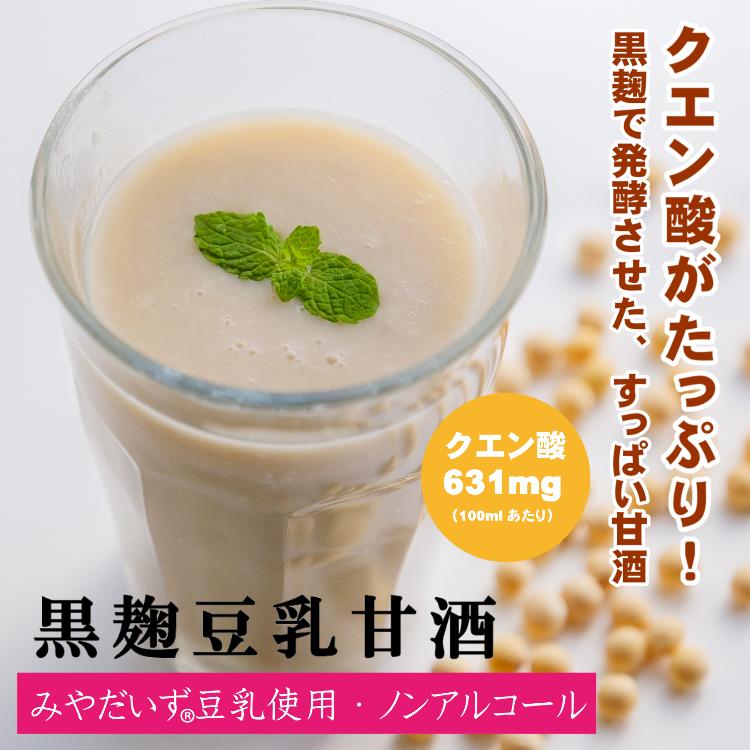 みやだいず 黒糀豆乳甘酒 130ml　ノンアルコール 無添加 国産 発酵ドリンク クエン酸たっぷり |  | 01
