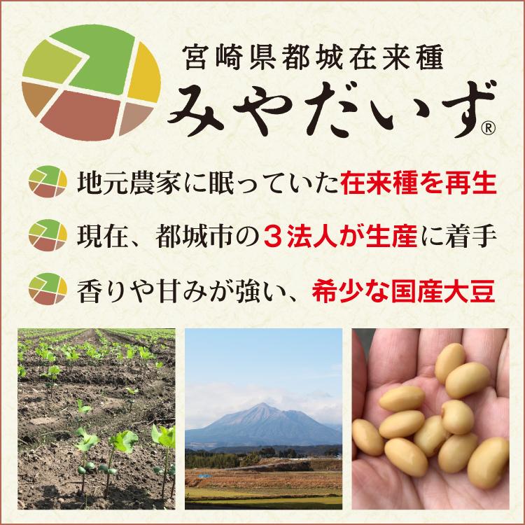 みやだいず蒸し大豆150g 宮崎県都城産 国産大豆 蒸し加工済み 味噌作りやおつまみに |  | 01