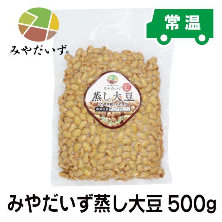 みやだいず蒸し大豆500g 宮崎県都城産 国産大豆 蒸し加工済み 味噌作りやおつまみに | 