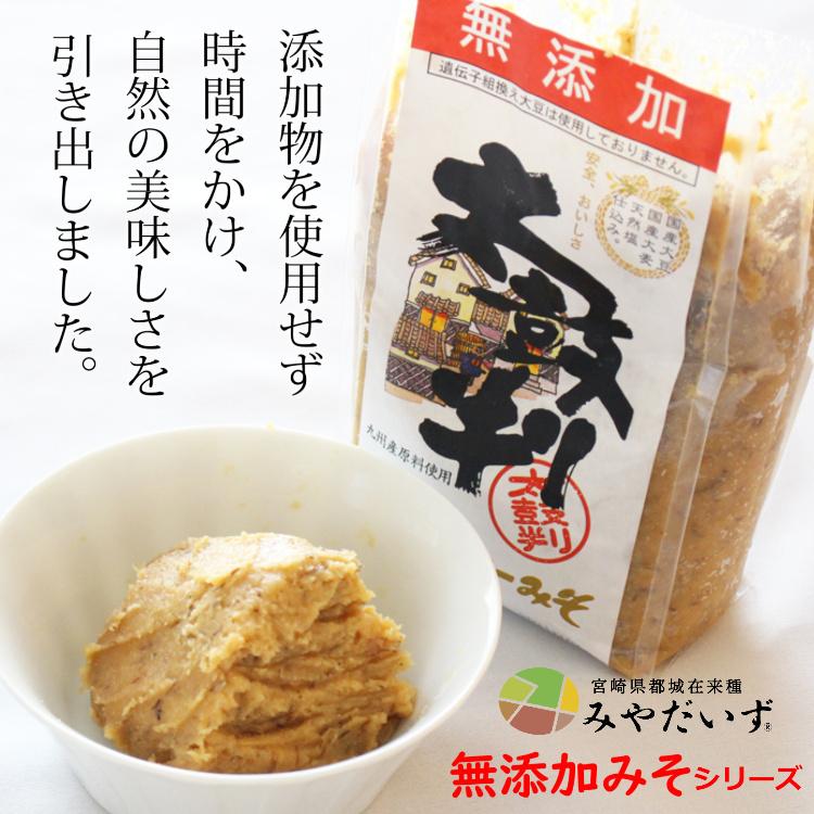 無添加 九州産麦味噌 宮崎都城産みやだいず 熟成6か月 国産大豆 昔ながらの味 |  | 02