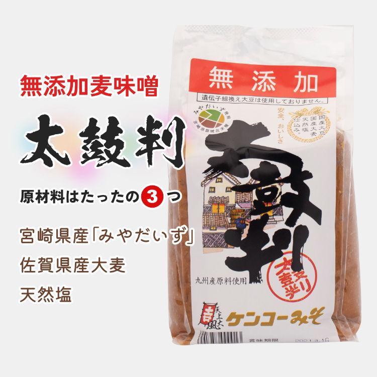 無添加 九州産麦味噌 宮崎都城産みやだいず 熟成6か月 国産大豆 昔ながらの味 |  | 01