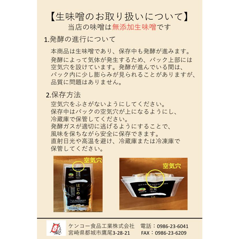 無添加 九州産麦味噌 宮崎都城産みやだいず 熟成6か月 国産大豆 昔ながらの味 |  | 06