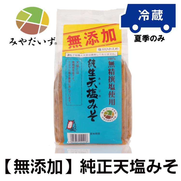 無添加 純正天塩麦味噌 宮崎県都城産みやだいず 九州産麦みそ 伝統製法 | 