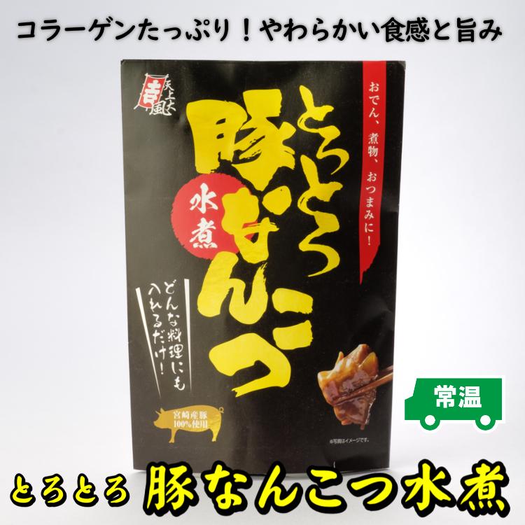 とろとろ豚なんこつ水煮　豚なんこつ　バラ軟骨　宮崎県産豚　おでん　味噌煮　唐揚げ　 | 