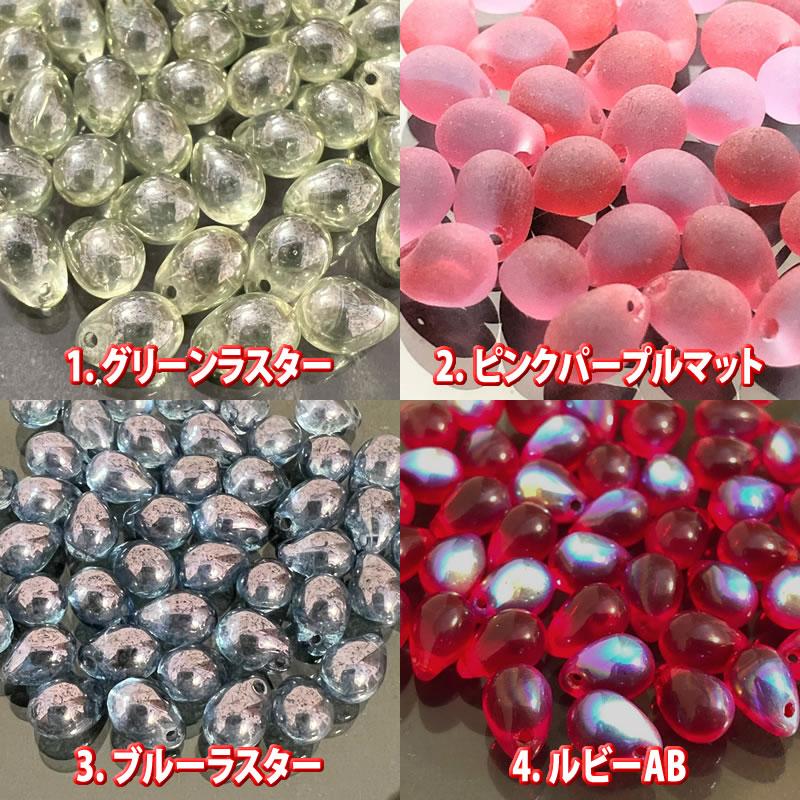 8パック分おまとめセット チェコ ビーズ デザイン ティアードロップ