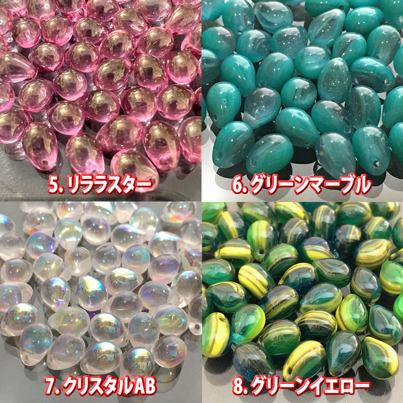 8パック分おまとめセット チェコ ビーズ デザイン ティアードロップ
