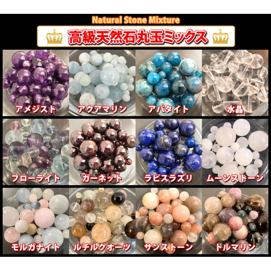 送料無料】 プチ贅沢天然石シリーズ【高級天然石丸玉ミックスビーズ