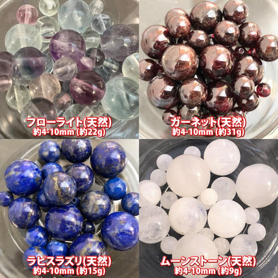 送料無料】 プチ贅沢天然石シリーズ【高級天然石丸玉ミックスビーズ